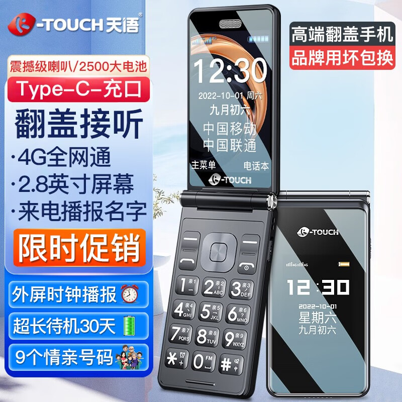 K-TOUCH 天语 4G翻盖机 黑色