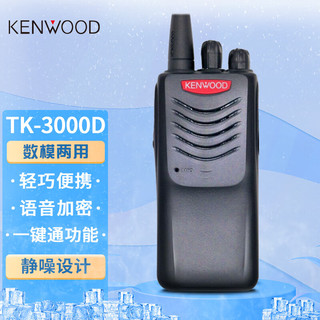 建伍 KENWOOD TK-3000D数字对讲机商用大功率手持台安保商场酒店工地专用TK-U100D升级版