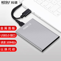 KESU 科硕 移动硬盘加密 320GB USB3.0 K201 2.5英寸尊贵金属皓月银外接存储文件照片备份