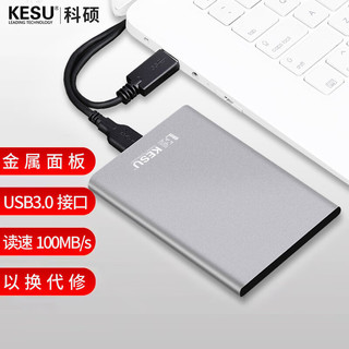 移动硬盘加密 500GB USB3.0 K201 2.5英寸尊贵金属皓月银