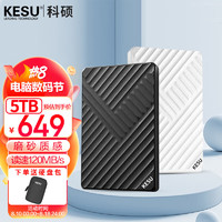 科硕 KESU 移动硬盘加密 5TB+硬盘包 USB3.0 K205 2.5英寸时尚黑外接存储文件照片备份