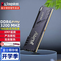 Kingston 金士顿 DDR4野兽3200 16G