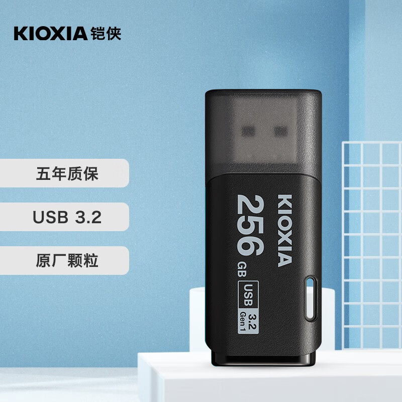 256GB USB3.2 U盘 U301隼闪系列 黑色 读速100MB/s 原厂颗粒 轻巧便携 简约时尚