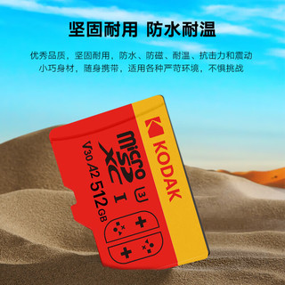 Kodak 柯达 512GB TF（MicroSD）任天堂switch内存卡NS掌机游戏机高速存储卡 A2 U3 V30 读取高达100MB/s