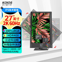 KOIOS 科欧斯 K2723QC 27英寸IPS显示器（2K、100%sRGB、HDR、Type-C、窄边框、升降旋转