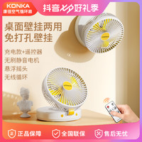 Konka/康佳空气循环扇居家办公电风扇充电式台扇免打孔壁挂风扇