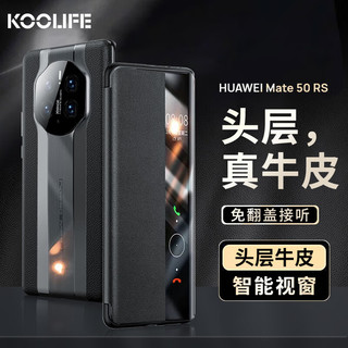 KOOLIFE 华为mate50保时捷手机壳huawei Mate50rs手机壳保护套翻盖真皮智能视窗轻奢款全包防摔高档男女 黑色