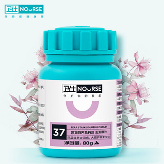 NOURSE 卫仕 宠物营养补充剂 去泪痕片 80g/160片