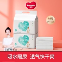 FIVERAMS 五羊 婴儿一次性隔尿垫宝宝护理垫防水婴儿床尿垫33*45cm100片