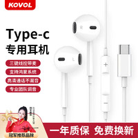 KOVOL 科沃 type-c耳机有线入耳式