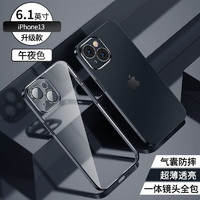 酷盟 苹果13手机壳镜头全包iphone13promax电镀透明硅胶保护套气囊防摔超薄软外壳男女款 苹果13蓝宝石镜头丨气囊防摔丨配钢化膜