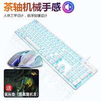 LANGTU 狼途 L1机械手感键盘 白色冰蓝光键盘+裂纹鼠标白