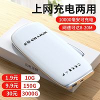 百亿补贴：LB-LINK 必联 随身wifi全网通便携带移动无线网永久路由器家用户外宽带网络