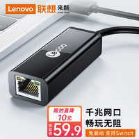 联想来酷 USB转千兆网口USB3.0适用苹果华为笔记本Switch任天堂外置RJ45网口坞扩展转接头LKP0643B