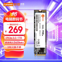  联想来酷 Lecoo1TB SSD固态硬盘 读速3200MB/s