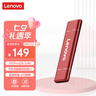 Lenovo 联想 128GB 移动硬盘固态（PSSD） Type-c USB3.1双接口 ZX1Pro系列 红色