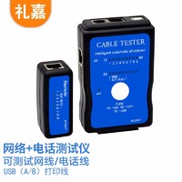 LIJIA 礼嘉 多功能网络+电话测试仪 USB测试仪 RJ45+RJ11网络电缆测线仪 网线电话线USB线测试器 LJ-M726AT 蓝色