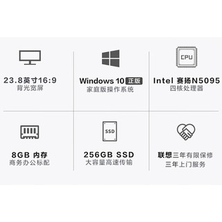 Lenovo 联想 来酷LecooAIO 一体机 办公家用商用台式机电脑 全高清屏 23.8英寸：10纳米N5095 8G 256G黑