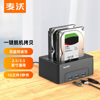 MAIWO 麦沃 K3082H 硬盘底座USB3.0外置读取3.5/2.5英寸串口机械/固态双硬盘带USB分线扩展器拷贝机 黑色