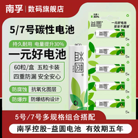 益圆5号7号碳性玩具遥控器干电池1.5V鼠标键盘挂闹钟