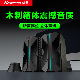 纽曼（Newmine）V20电脑音响电竞游戏音箱台式机电脑音响蓝牙音箱RGB灯家用桌面2.0音响