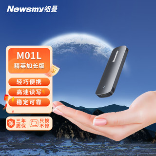 Newsmy 纽曼 256GB 固态移动硬盘（PSSD） M01L Type-c USB3.2  高速稳定安全便携