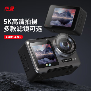 纽曼（Newsmy）GN506运动相机前后双屏5K高清像素防抖摄像机摩托车行车记录仪支持无线麦克风更换镜头