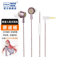 NICEHCK 原道姬YD520原道入耳式有线耳樱花粉带麦 3.5mm圆孔