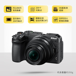 Nikon 尼康 Z 30（Z30）微单套机 无反相机 半画幅 镜头（Z DX 16-50mm f/3.5-6.3 VR）黑色