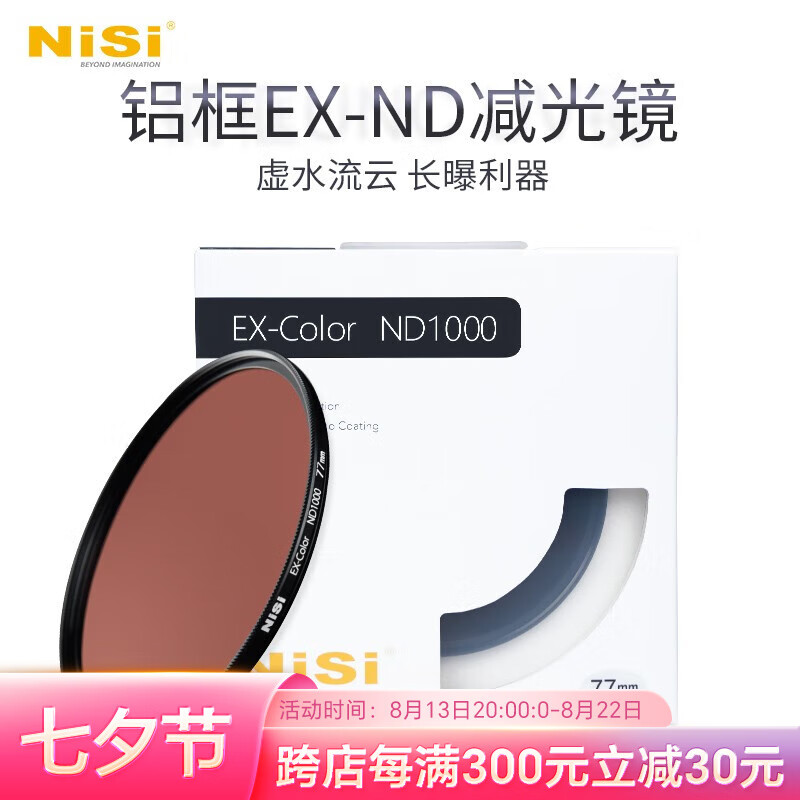 NiSi 耐司 ND1000减光镜ND64 ND8 中灰密度镜全系口径nd镜适用于佳能索尼风光摄影 EX ND8（减3档） 72mm