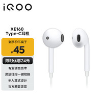 vivo iQOO#原装耳机XE160官方有线耳机Type-C版高音质半入耳式游戏 K歌专业调音iqoo11neo7neo7se专用
