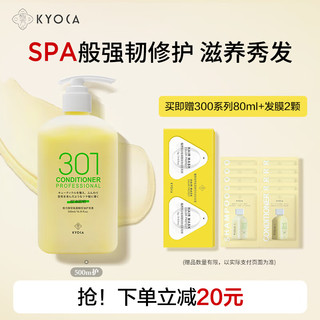 KYOCA 极方 控油(301)去油蓬松强韧防断发腺苷氨基酸护发素500ml