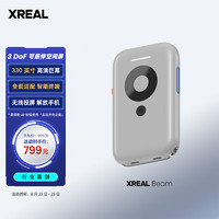 XREAL Beam投屏盒子 330英寸巨幕 智能終端全適配 創新3DoF空間懸停 搭配XREAL AR眼鏡使用