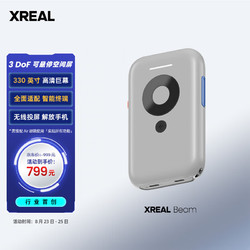 XREAL Beam投屏盒子 330英寸巨幕 智能终端全适配 创新3DoF空间悬停 搭配XREAL AR眼镜使用