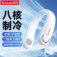 百亿补贴：Yoobao 羽博 挂脖风扇便携式小风扇超长续航可充电静音户外无叶电风扇降温神器