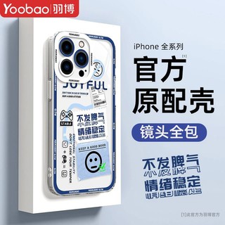 Yoobao 羽博 苹果14ProMax手机壳iPhone13新款14透明12情侣11男Xr女硅胶套