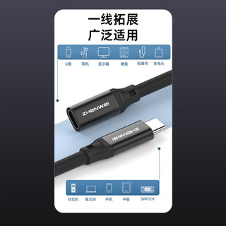 ZHENWEI 臻威 Type-C延长线全功能数据连接线PD100W公对母usb3.2gen2加长转接充电视频传输线1.5米