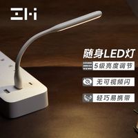 ZMI随身LED灯迷你便携USB小夜灯移动电源键盘灯护眼台灯