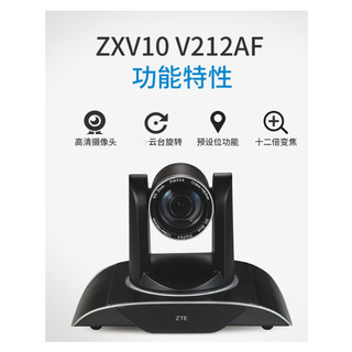 ZTE 中兴 ZXV10 V212AF V212DFC摄像头  高清视频会议摄像机ZXV10 V212AF