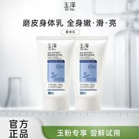 Dr.Yu 玉泽 臻安润泽修护果酸焕肤身体乳油性肌肤适用烟酰胺果酸身体乳 50ml*2