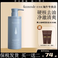 FicceCode 菲诗蔻  男士洗发水 300ml 1瓶