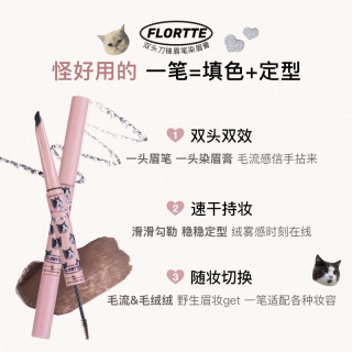 花洛莉亚 双头刀锋眉笔染眉膏防水持久不脱色