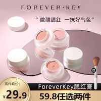 FOREVER·KEY 腮红泥10号云柔微醺女腮红膏裸妆自然立体提亮三合一10#野桃粉