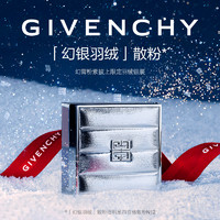 GIVENCHY 纪梵希 天猫官方旗舰店纪梵希限量散粉正装N12