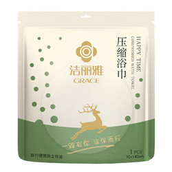 GRACE 洁丽雅 一次性压缩浴巾加厚吸水不掉毛便携独立包装出差旅行必备