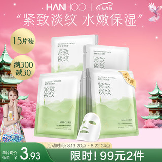 Hanhoo 韩后 茶酵类视黄醇茶A肽淡纹紧致面膜15片 提亮保湿护肤品面膜