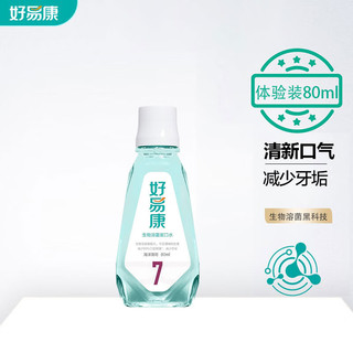 HAOYIKANG 好易康 生物溶菌酶  漱口水80ml