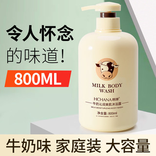 韩婵牛奶润滑美肌沐浴露800ml