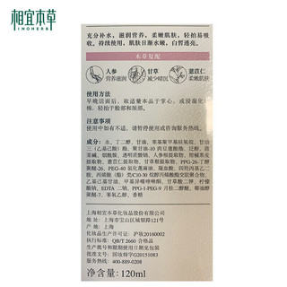 INOHERB 相宜本草 美白润养水120ml（亮肤 保湿 爽肤水）