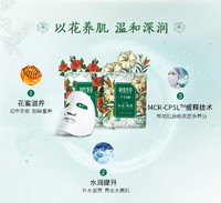 INOHERB 相宜本草 天猫u先相宜本草沁润生水面膜女补水保湿提亮肤色体验装试用装4片